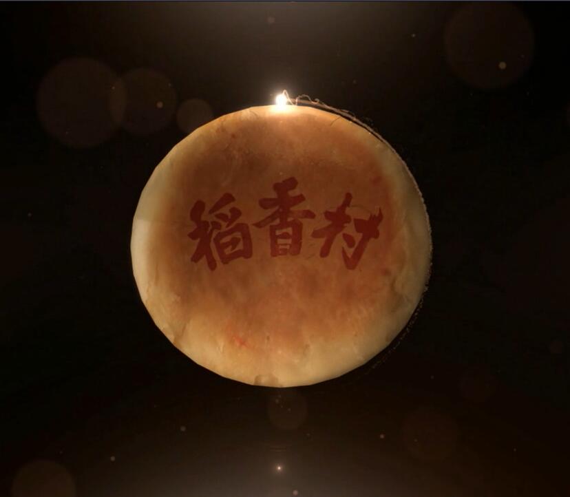 稻香春月饼